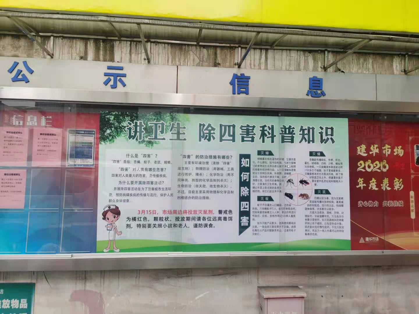 人生就是博市场发展春季灭鼠行动