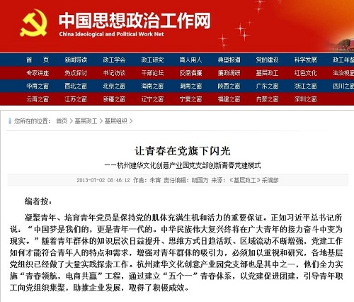 中国思想政治工作网报道人生就是博文创园党建工作 (2).jpg
